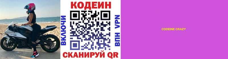Кодеин Purple Drank  Омск 